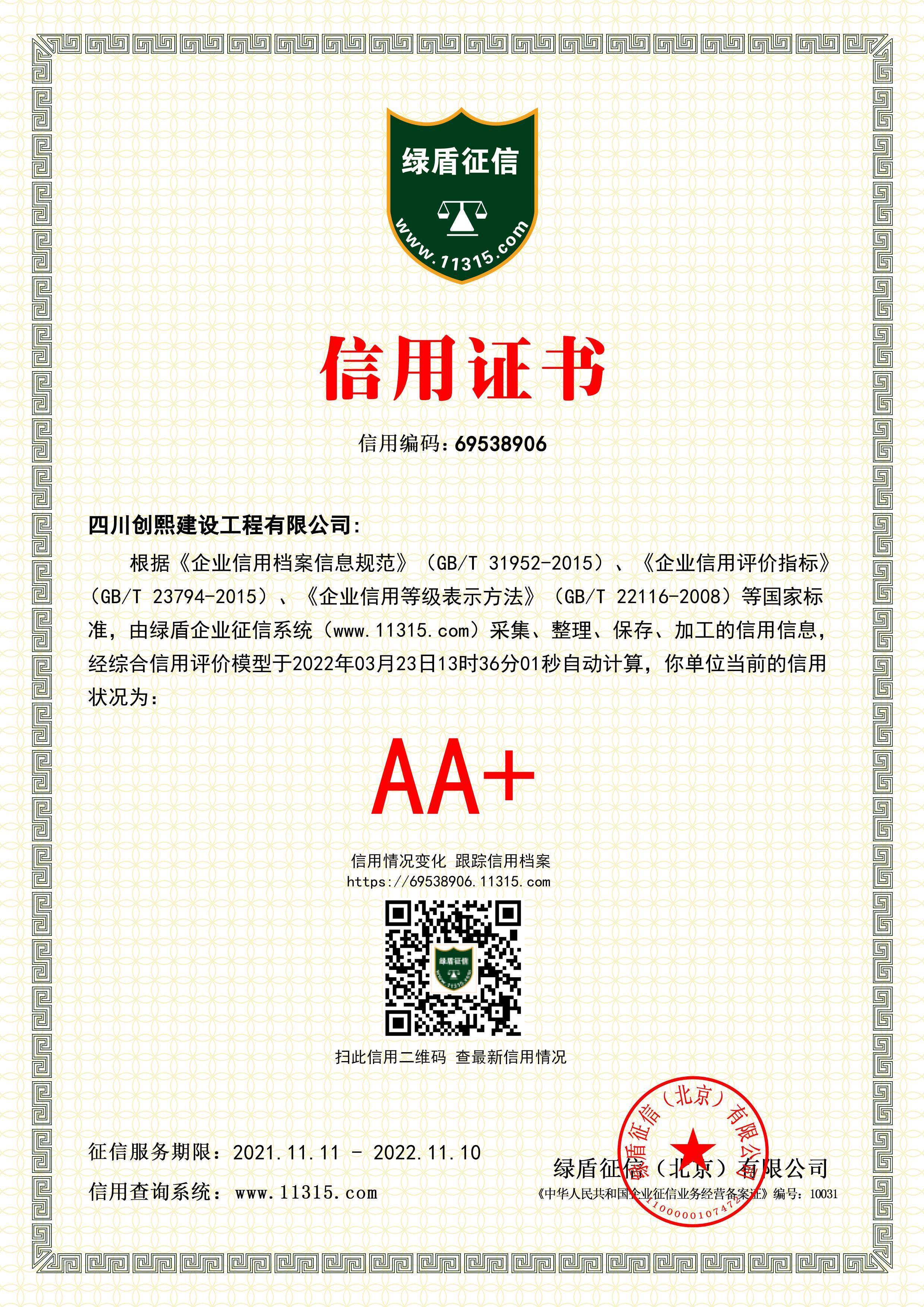 四川創熙建設工程有限公司.jpg
