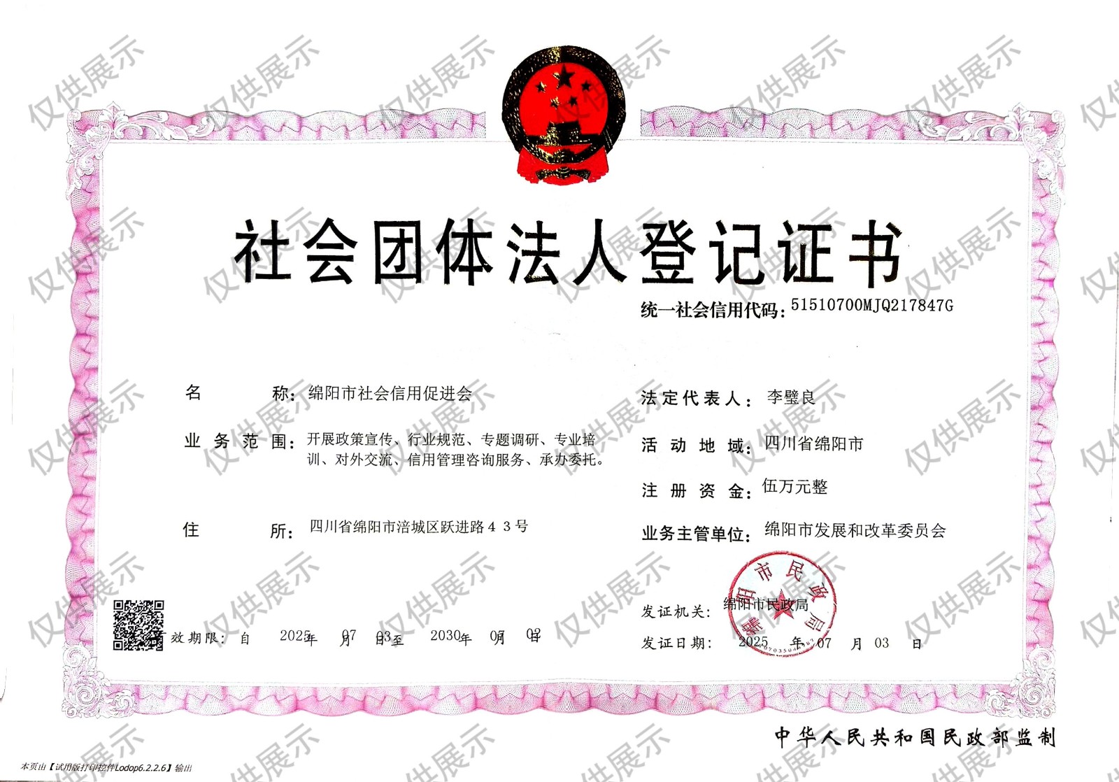 營業執照加水印.jpg